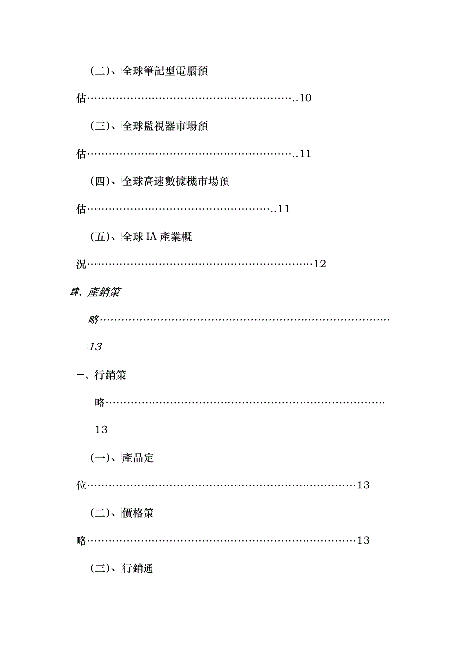 科技公司营运计划书_第4页