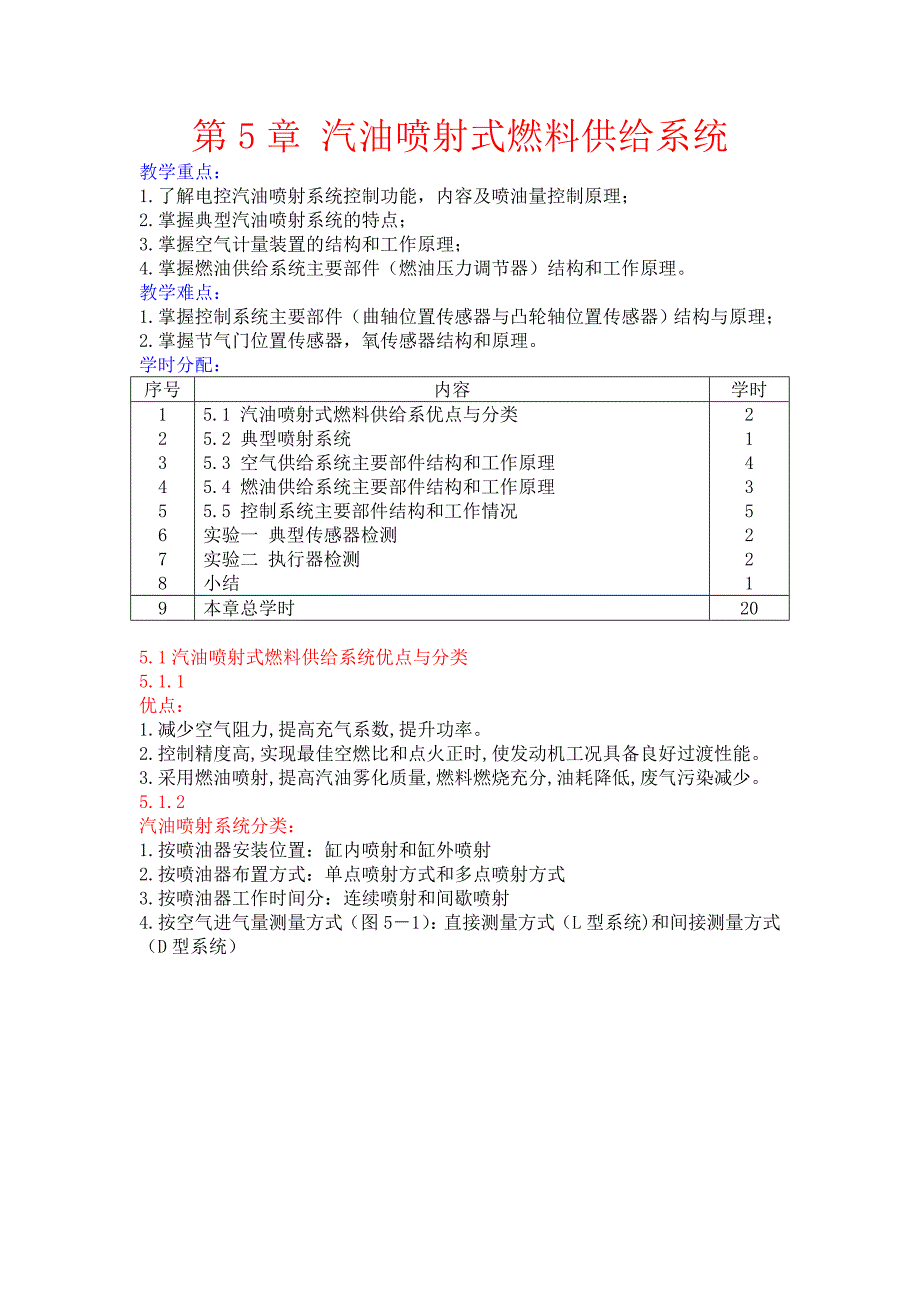 汽油喷射式燃料供给系统.doc_第1页