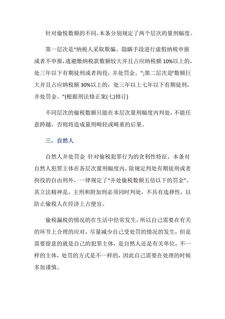 单位偷税漏税8万元处罚标准是怎样的_第2页