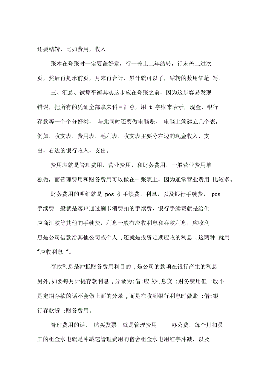 2011年会计专业大学生暑期社会实践报告_第3页