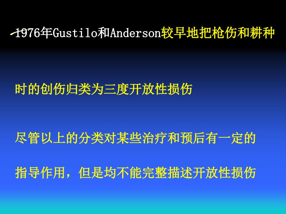 开放性骨折的分类及治疗进展课件_第4页