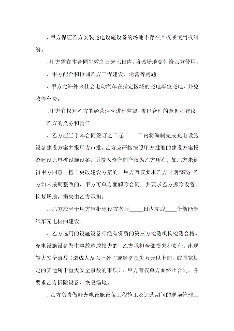 电动汽车充电桩项目合作协议_第4页