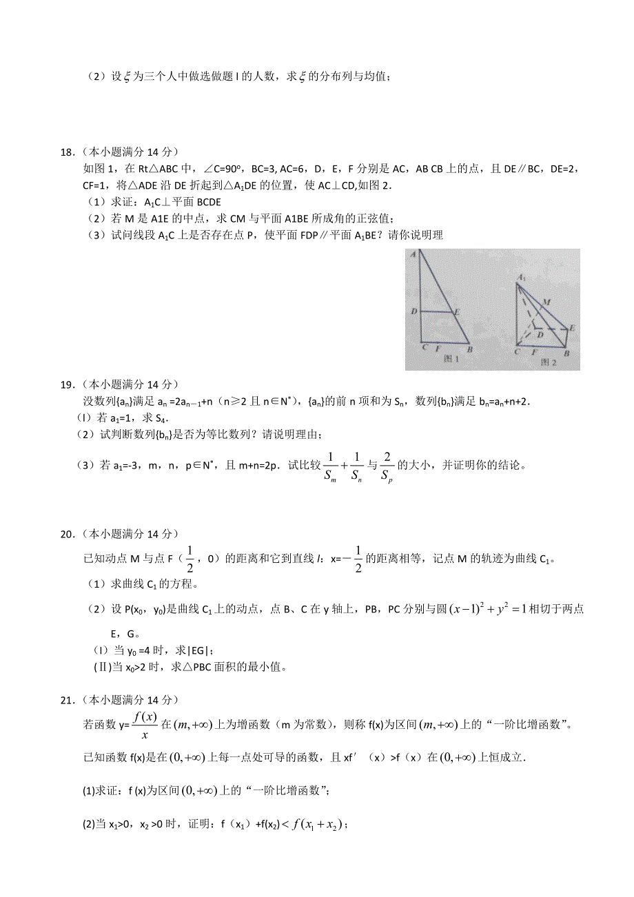 广东省茂名市高三第二次高考模拟数学【理】试题及答案_第3页