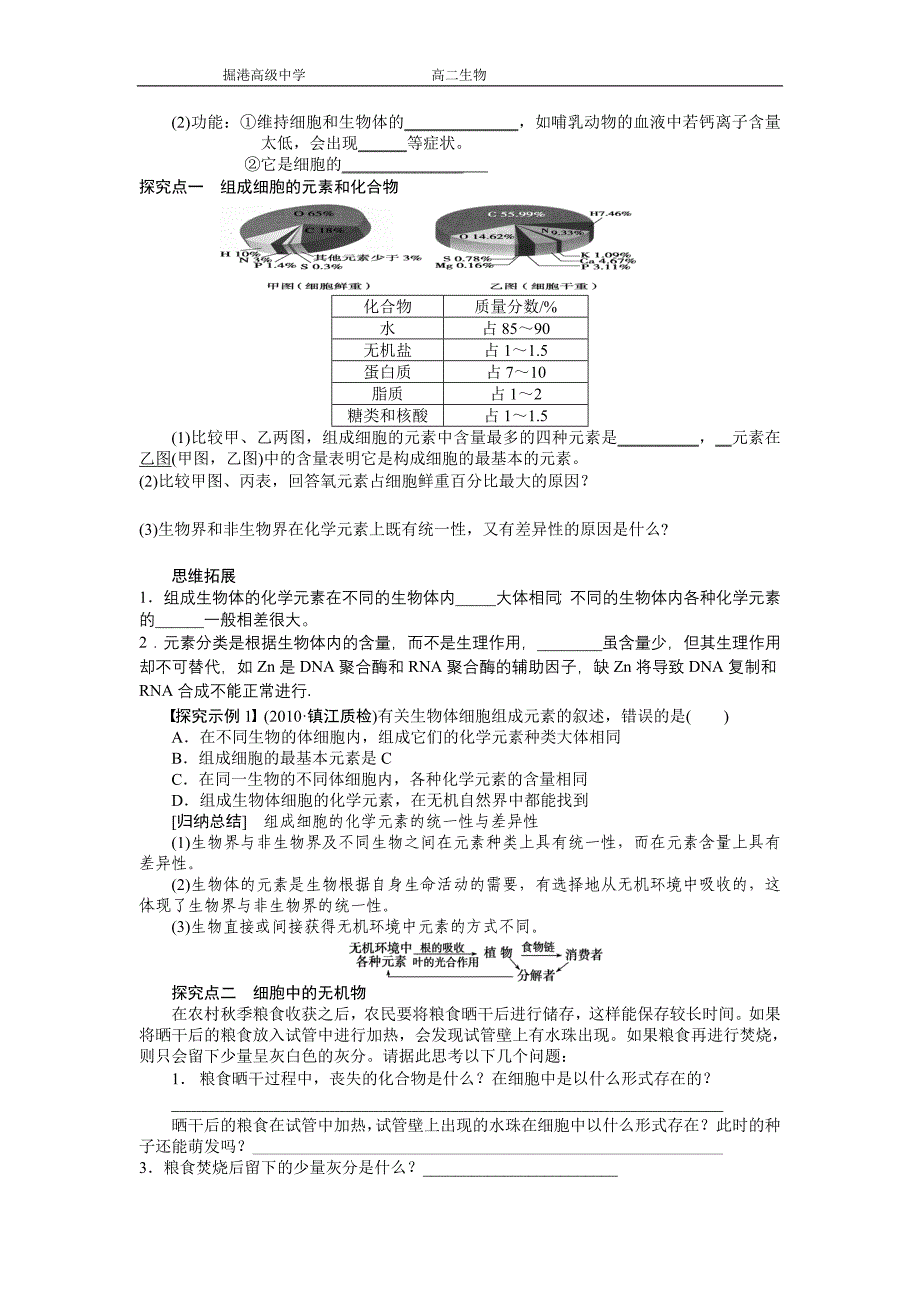 学案2细胞中的元素和化合物细胞中的无机物1_第2页