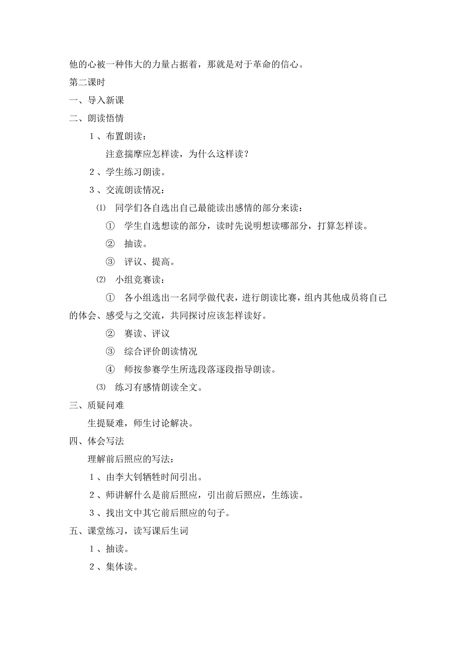 十六年前的回忆教学设计.doc_第3页