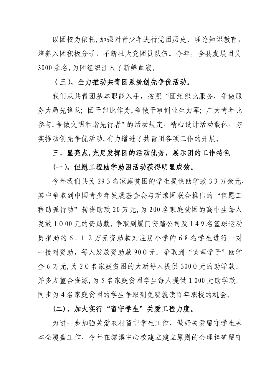 共青团会理县委工作总结_第4页