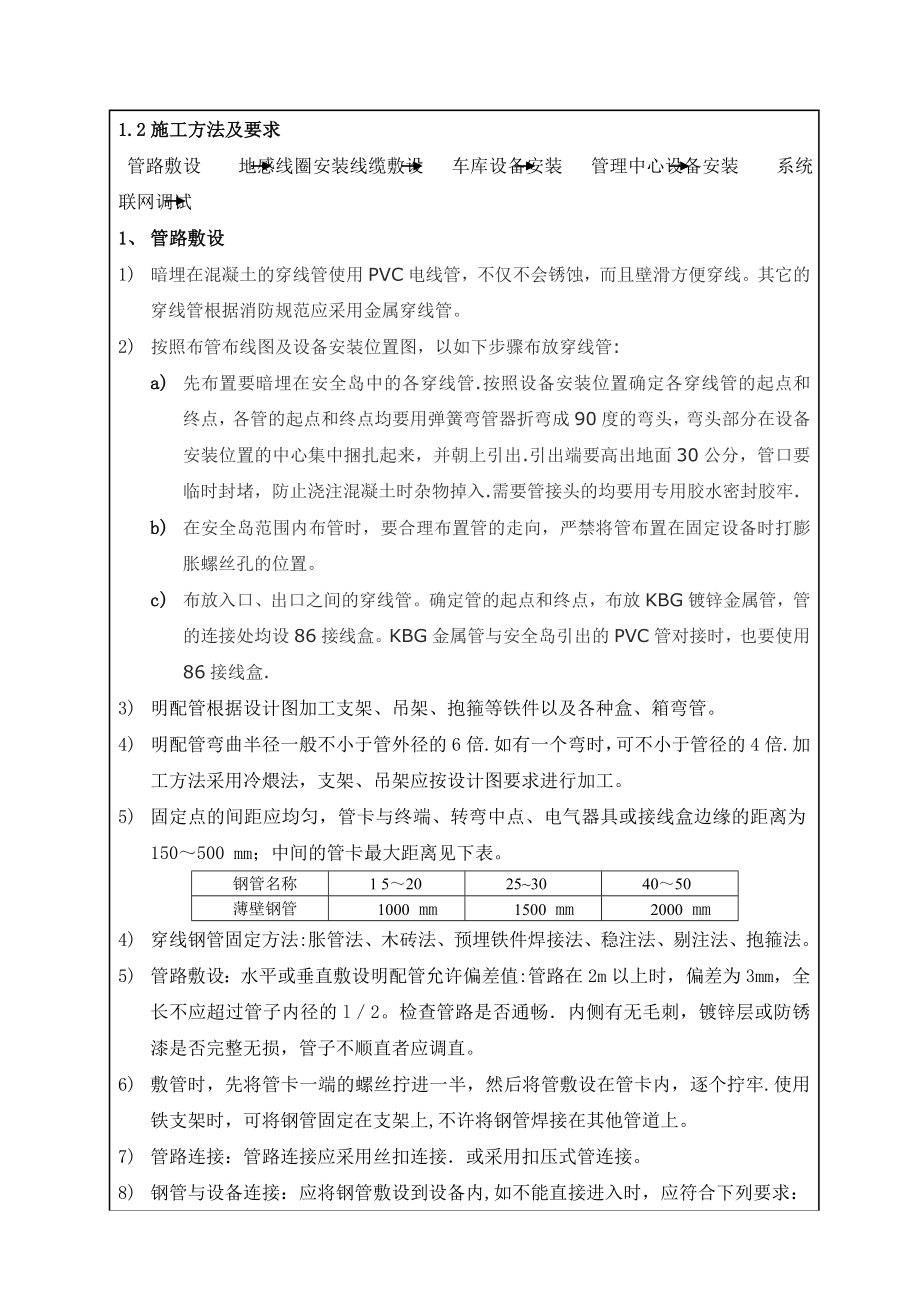 【标准施工方案】停车场管理系统施工工程技术标准_第3页