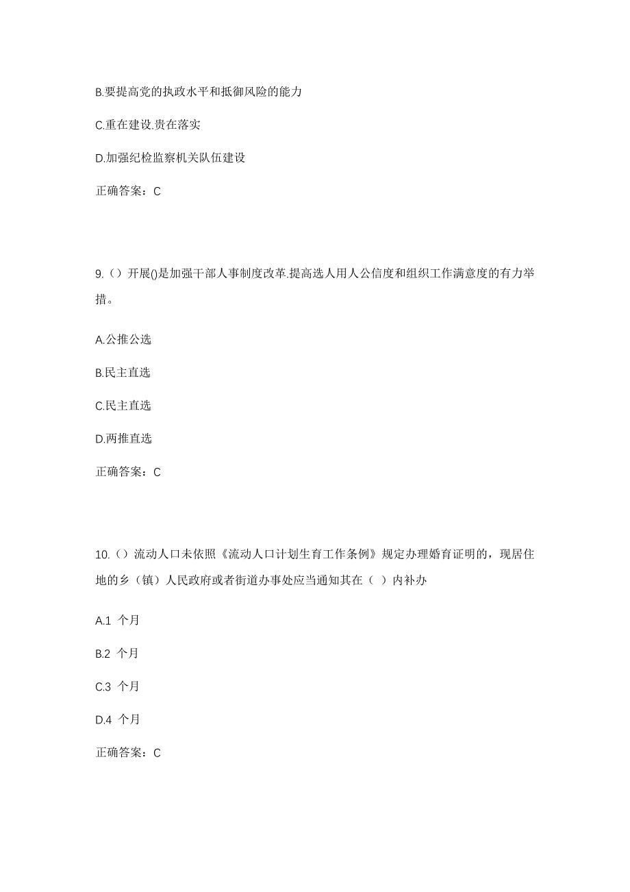 2023年山东省济宁市梁山县韩岗镇林孟村社区工作人员考试模拟题含答案_第4页