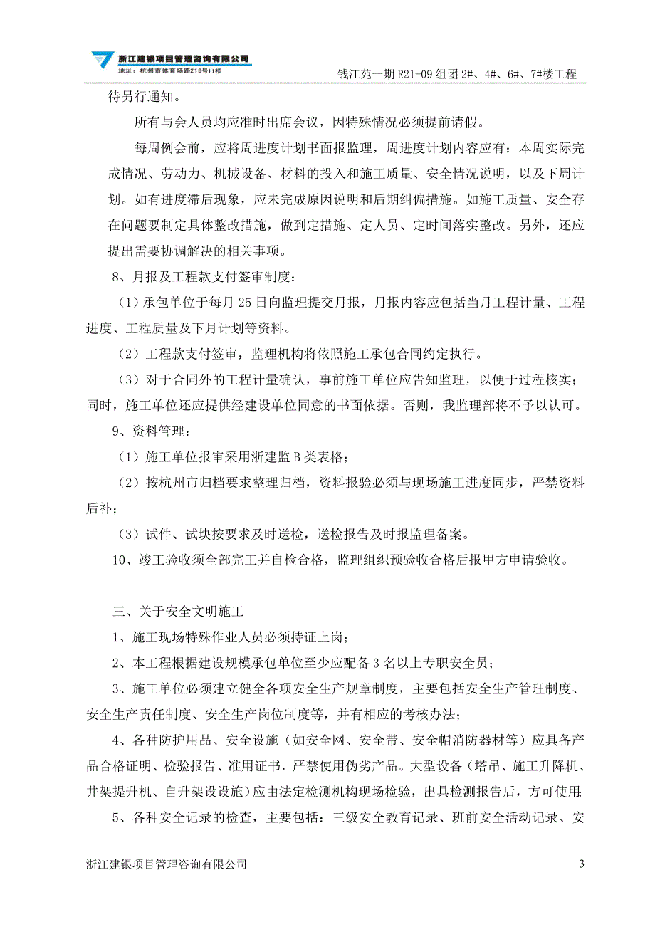 在第一次工程例会上监理技术交底_第3页