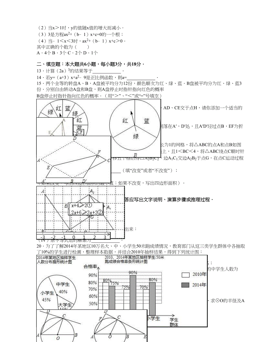 天津市和平区中考数学二模试卷解析版_第2页