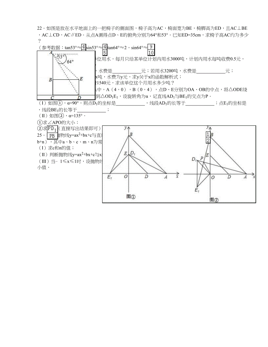 天津市和平区中考数学二模试卷解析版_第3页