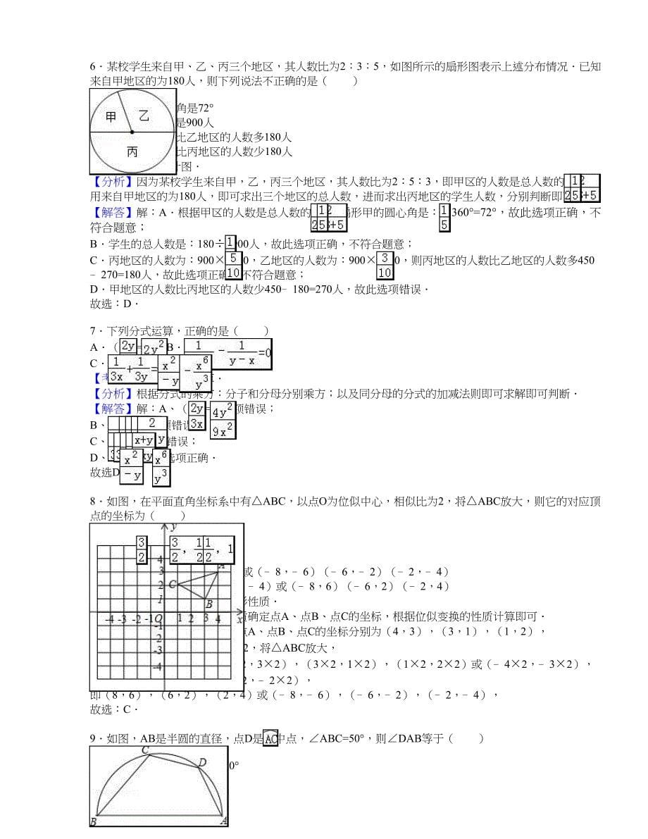 天津市和平区中考数学二模试卷解析版_第5页