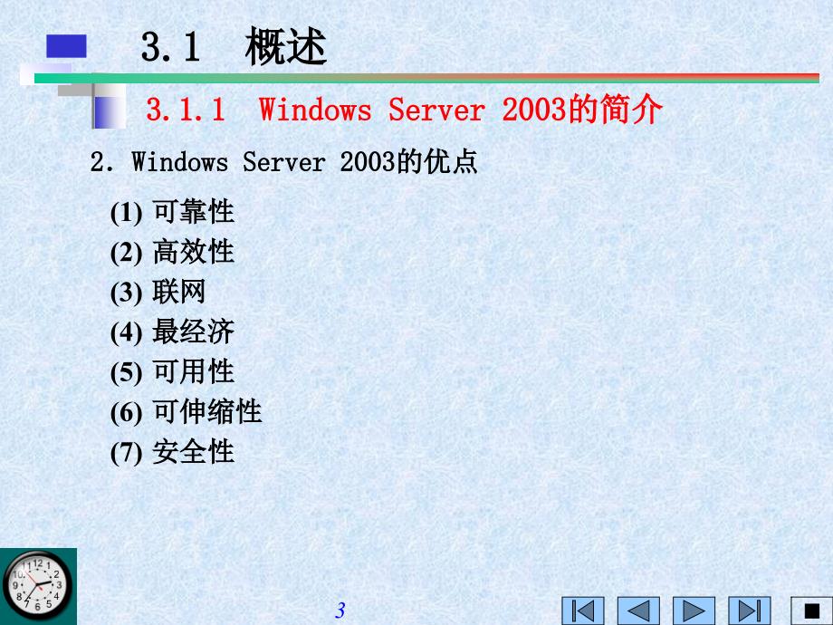 win2003的安装与配置_第3页