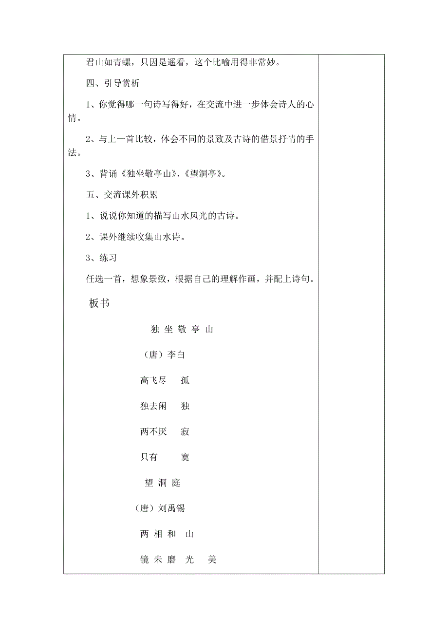 古诗两首 .docx_第4页