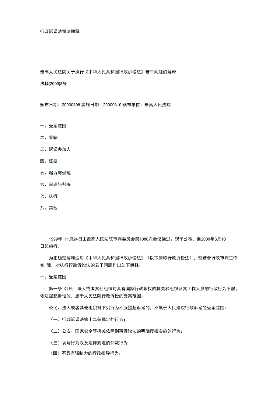 行政诉讼法司法解释_第1页