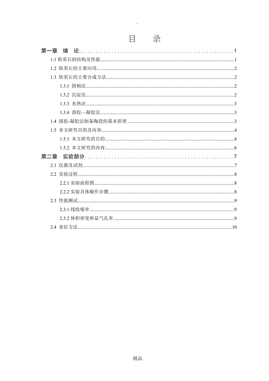 材料科学与工程毕业论文_第4页