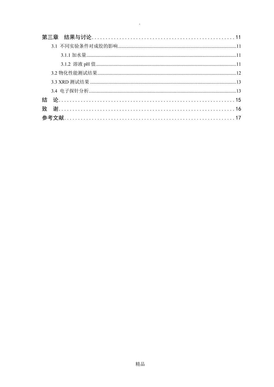 材料科学与工程毕业论文_第5页