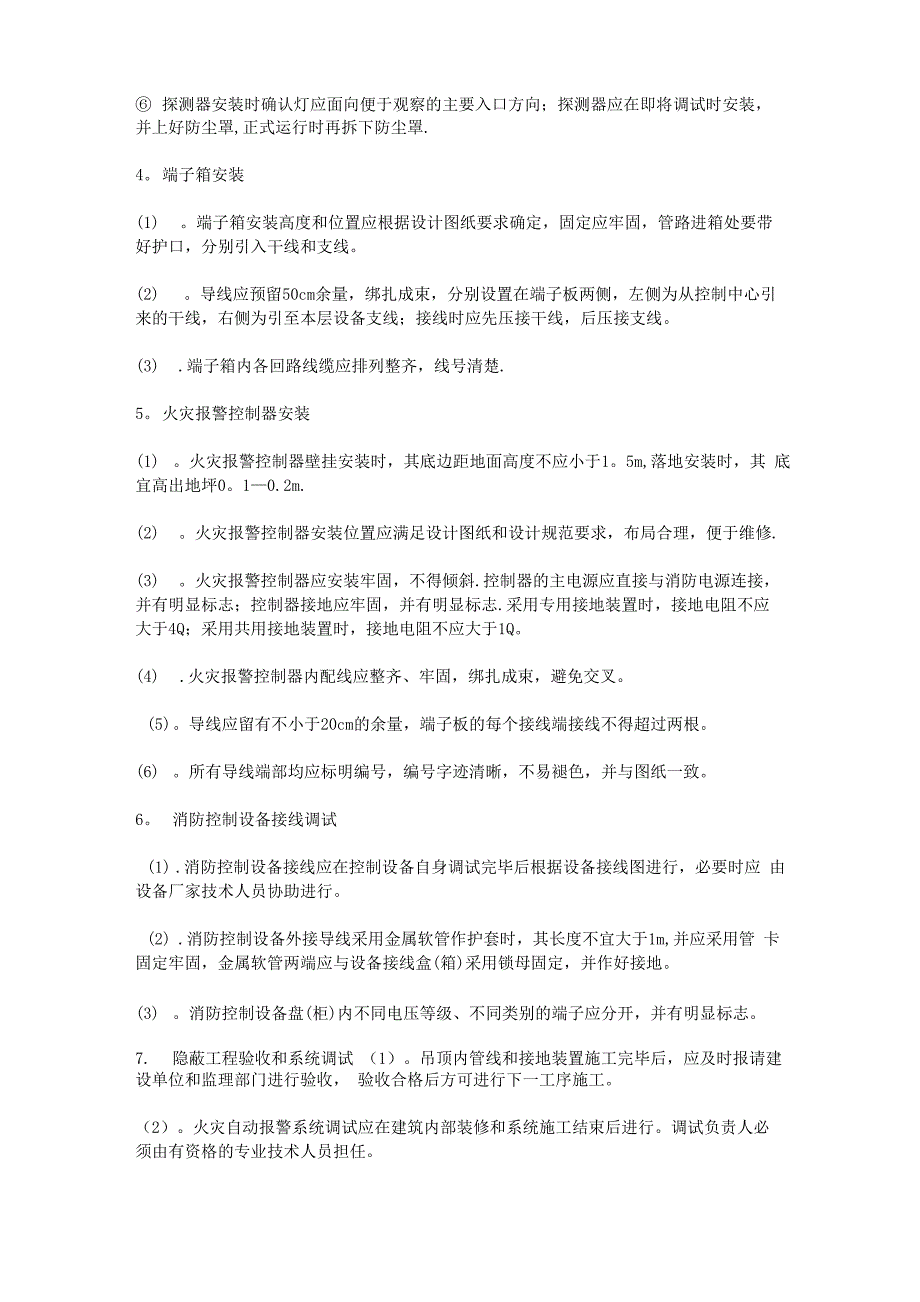 气体灭火系统施工方案_第4页