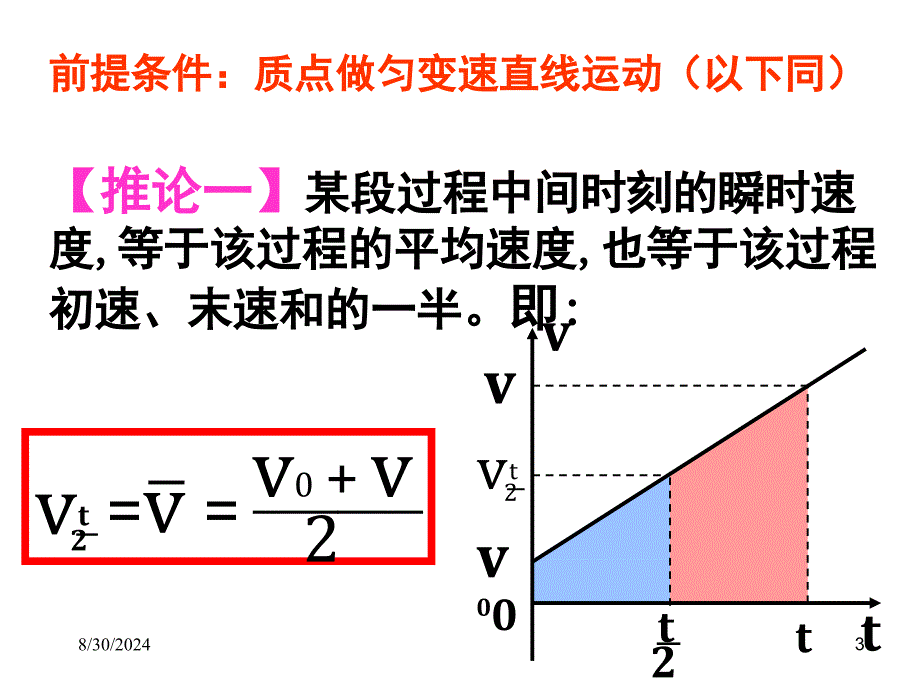 匀变速直线运动的推论和比例式课堂PPT_第3页