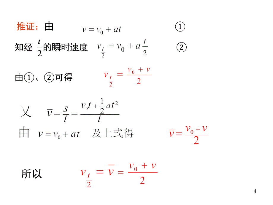 匀变速直线运动的推论和比例式课堂PPT_第4页