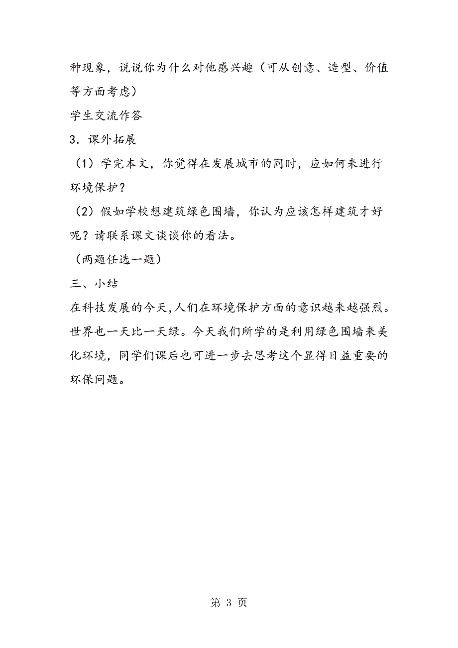 2023年环球城市风行绿墙.doc_第3页