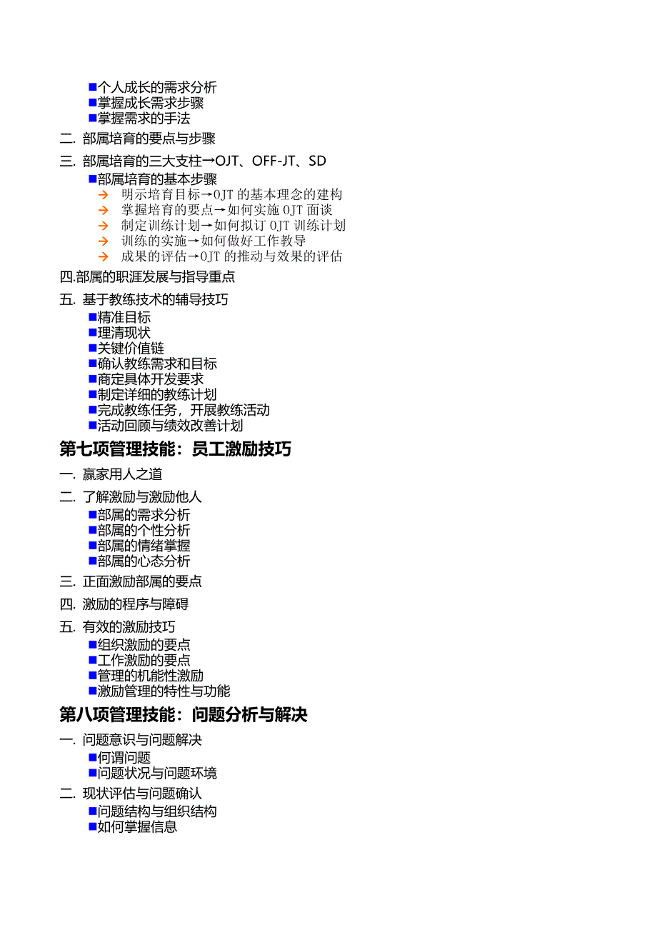 4.3-管理者的八项管理技能修炼-曾子熙老师(2天)_第4页