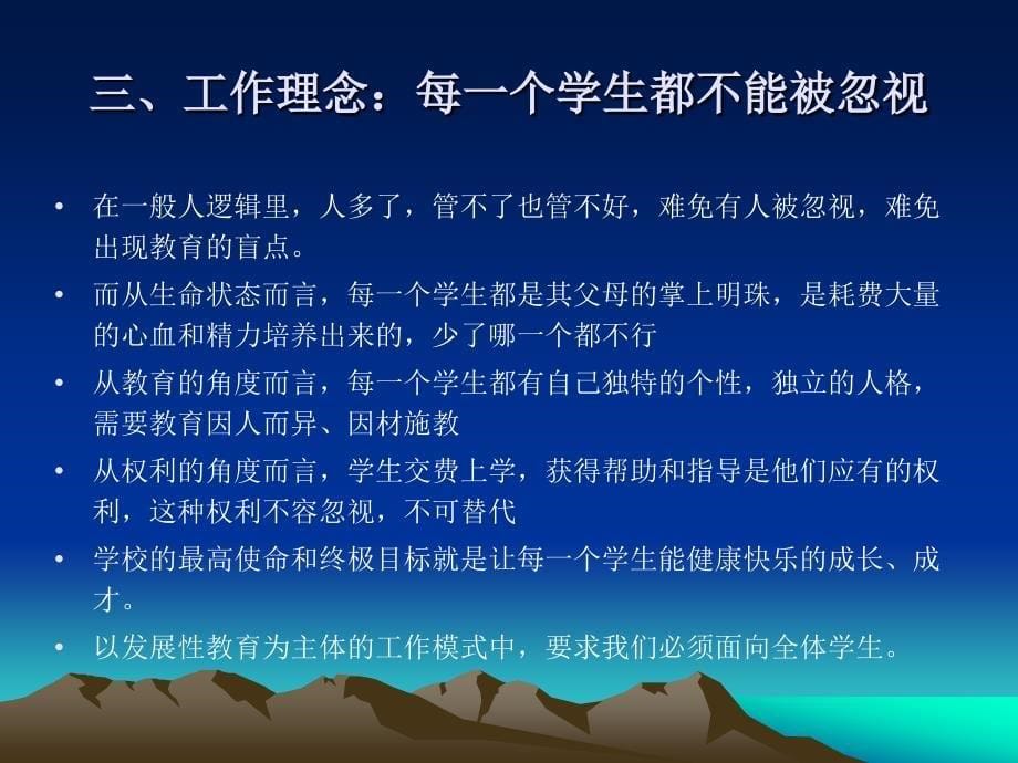 每一名学生都不能被忽视.ppt_第5页