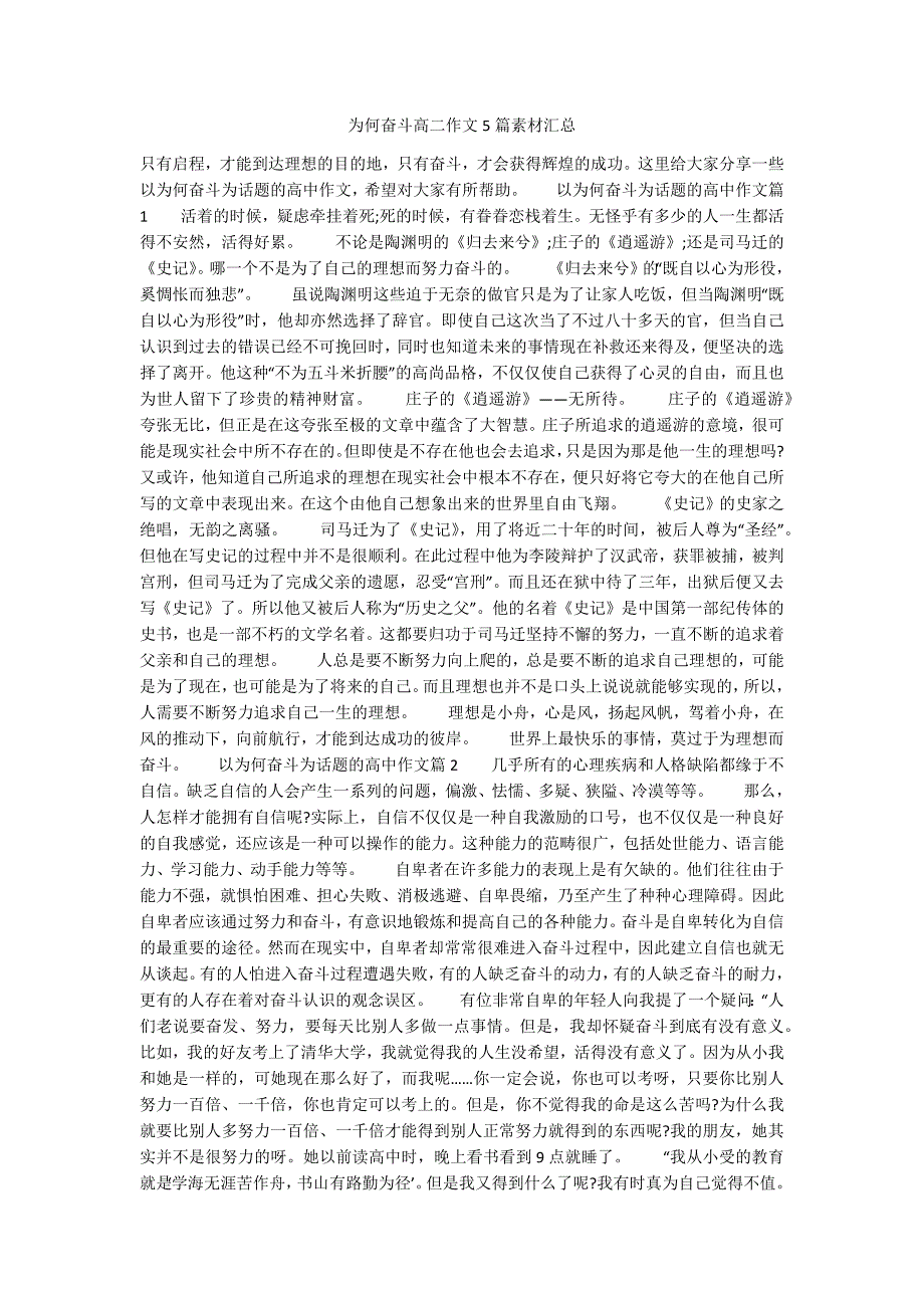 为何奋斗高二作文5篇素材汇总.docx_第1页