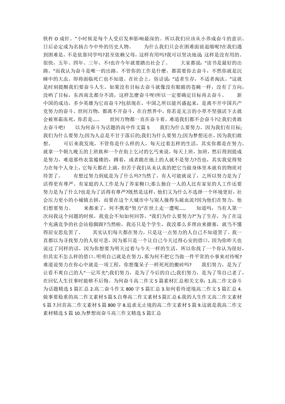 为何奋斗高二作文5篇素材汇总.docx_第3页