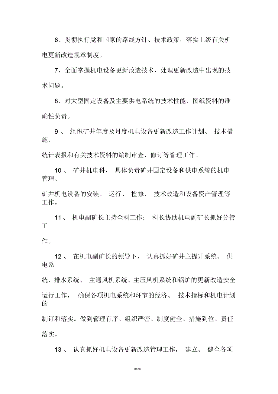 设备年度更新改造计划_第4页