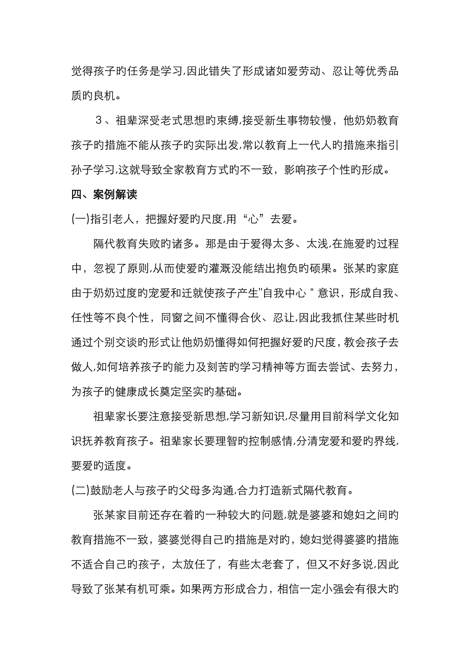 家庭教育个案分析_第3页