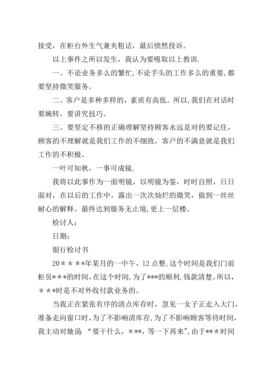 银行检讨书3篇.docx_第4页