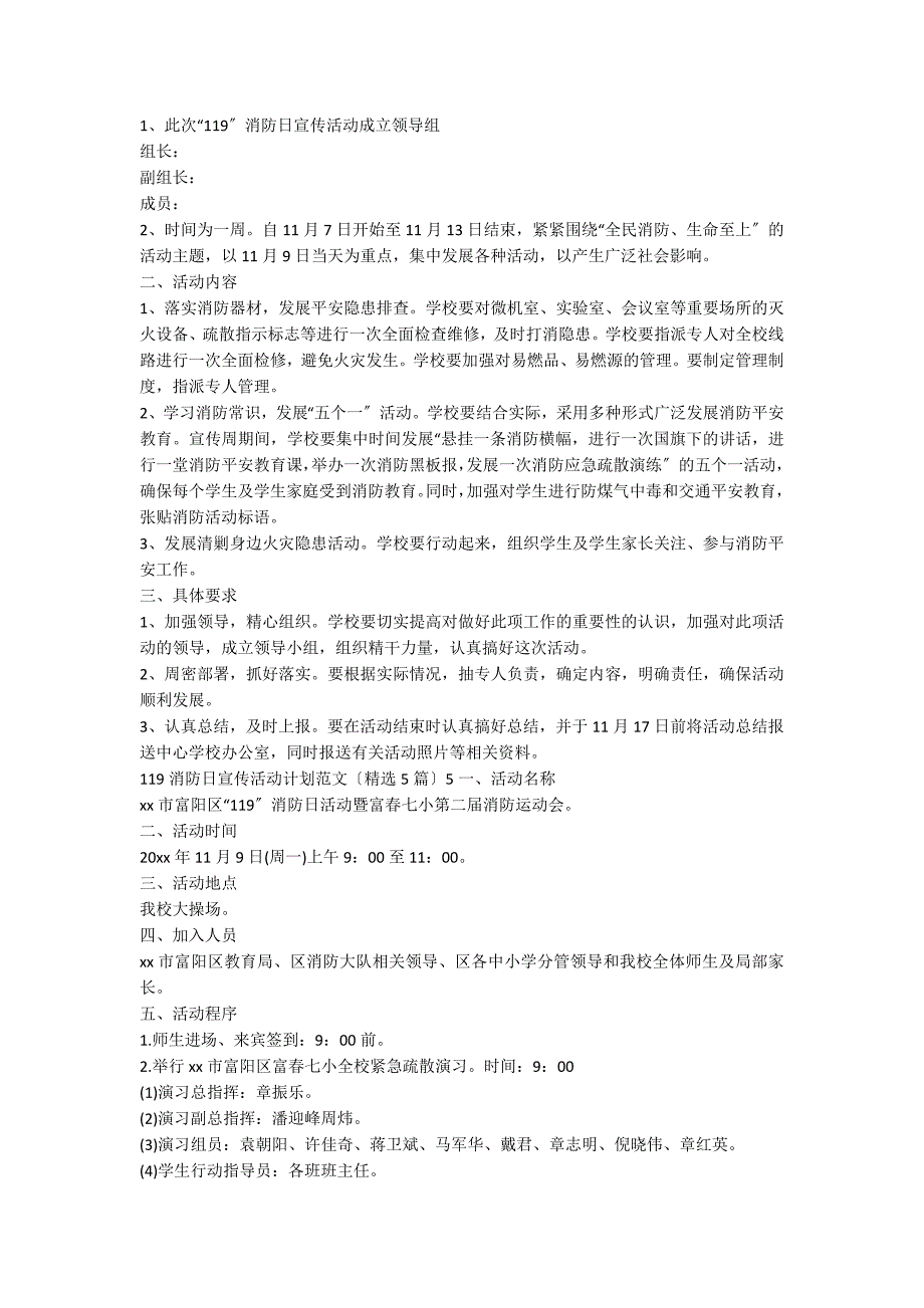 119消防日宣传活动方案范文（精选5篇）_第4页