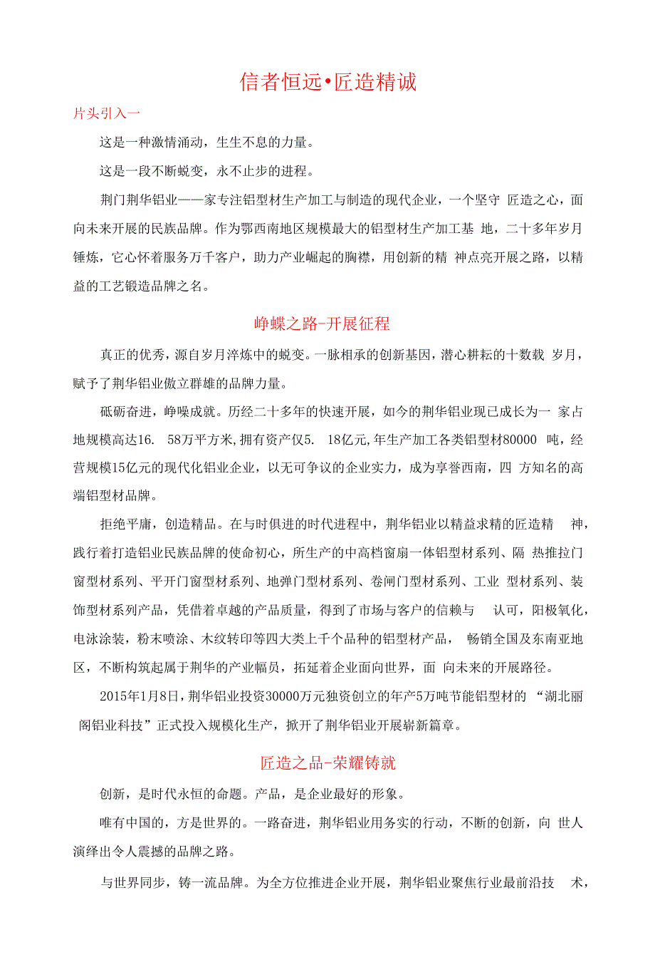 重金属公司宣传片解说词.docx_第1页