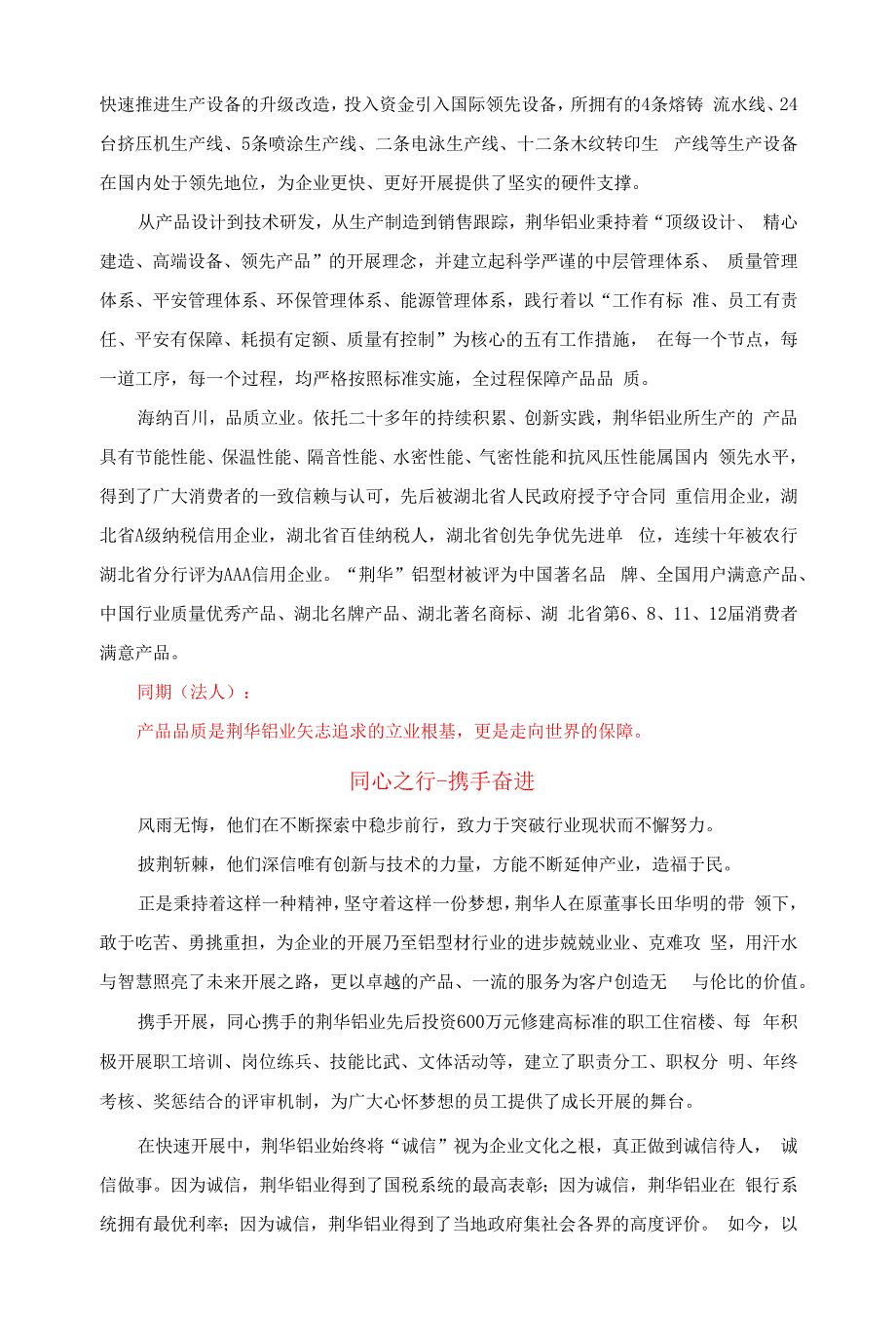 重金属公司宣传片解说词.docx_第2页