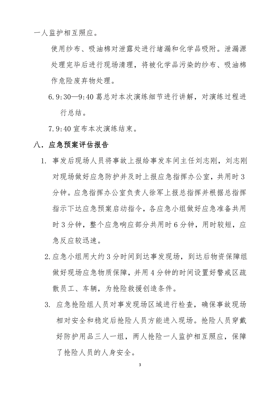 危险化学品专项预案演练记录_第3页