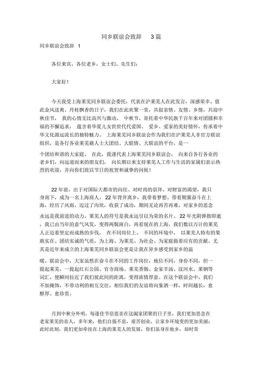 同乡联谊会致辞3篇_第1页