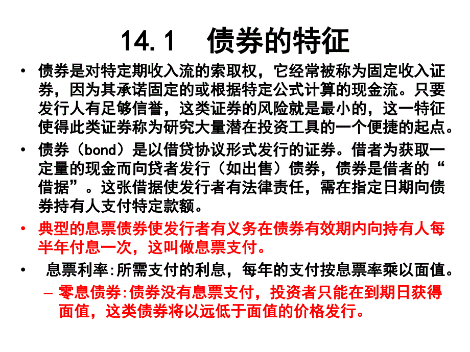 债券的价格与收益培训资料_第4页