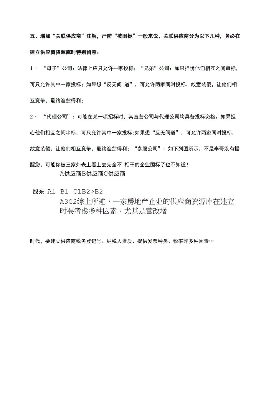 供应商资源库组建过程原理及注意事项.docx_第3页