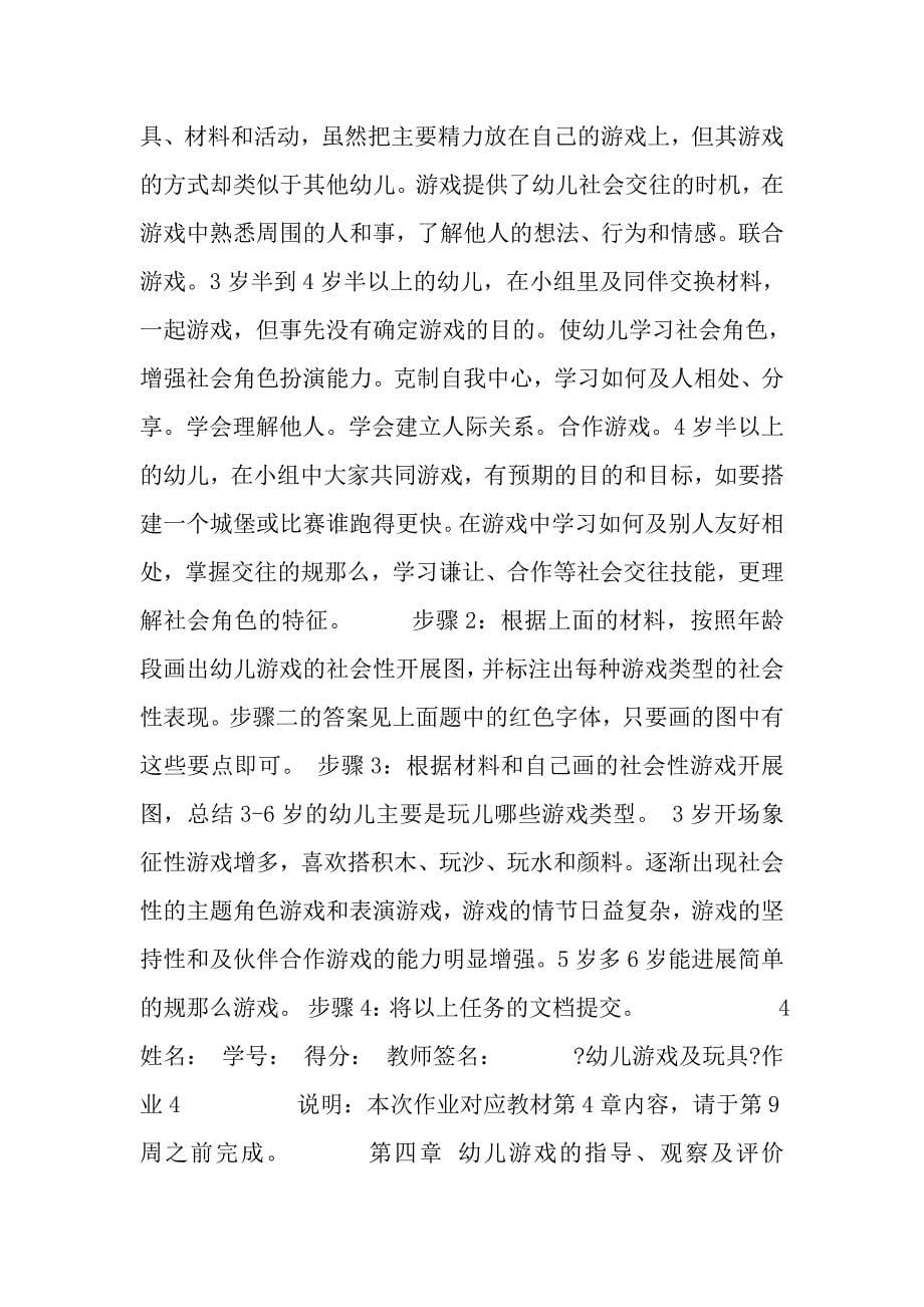 幼儿游戏与玩具网上形考作业答案及评分标准_第5页