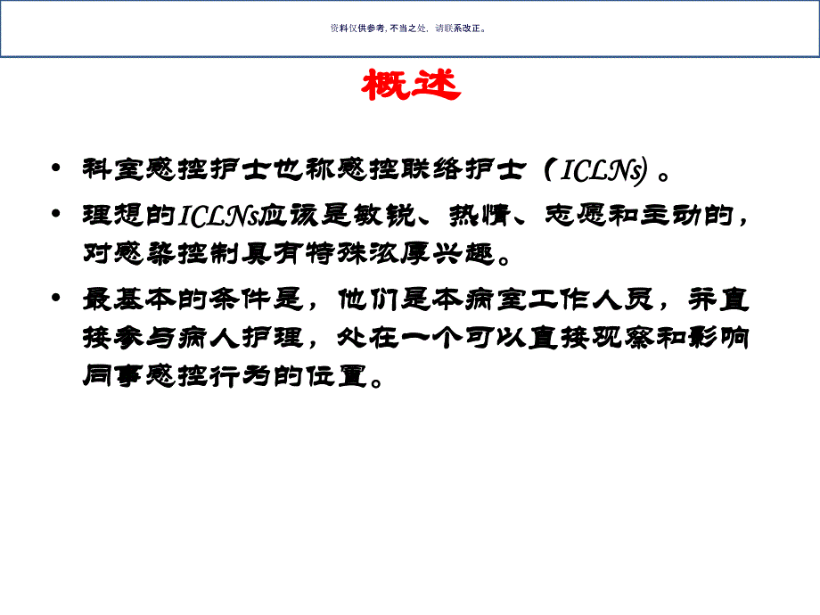 国内外视野谈科室感控护士的角色职责培训与成效课件_第1页