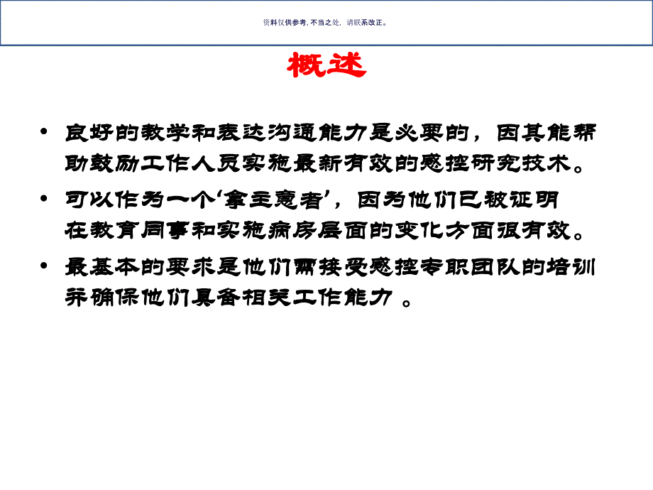 国内外视野谈科室感控护士的角色职责培训与成效课件_第2页