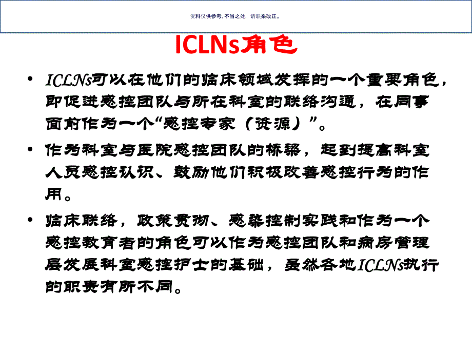 国内外视野谈科室感控护士的角色职责培训与成效课件_第3页