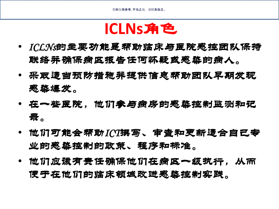 国内外视野谈科室感控护士的角色职责培训与成效课件_第4页