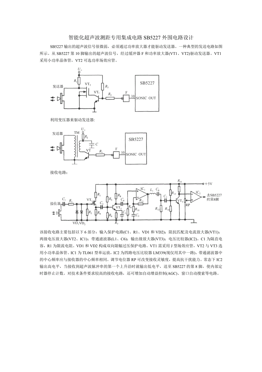 智能化超声波测距专用集成电路SB5227外围电路设计_第1页