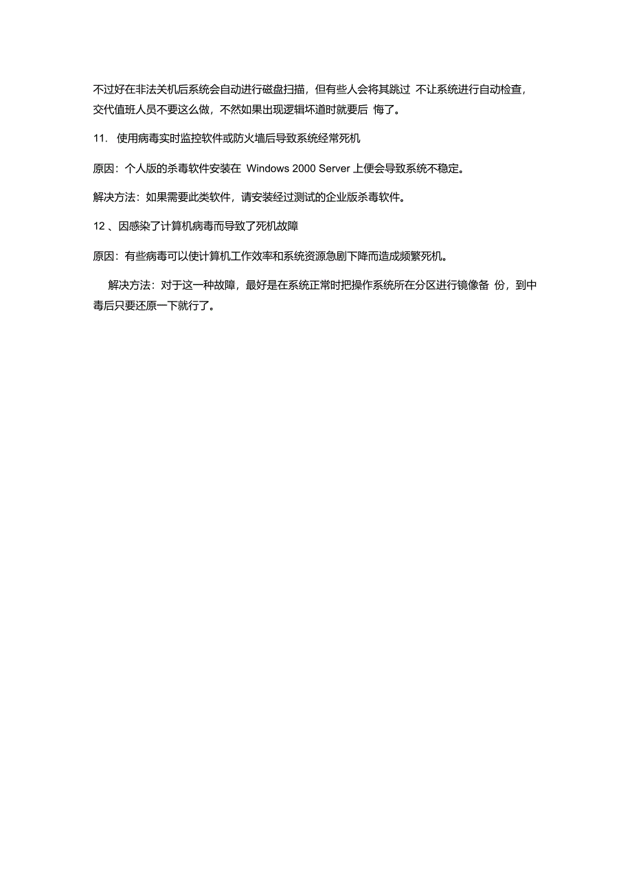 工控机死机原因及解决方法_第3页