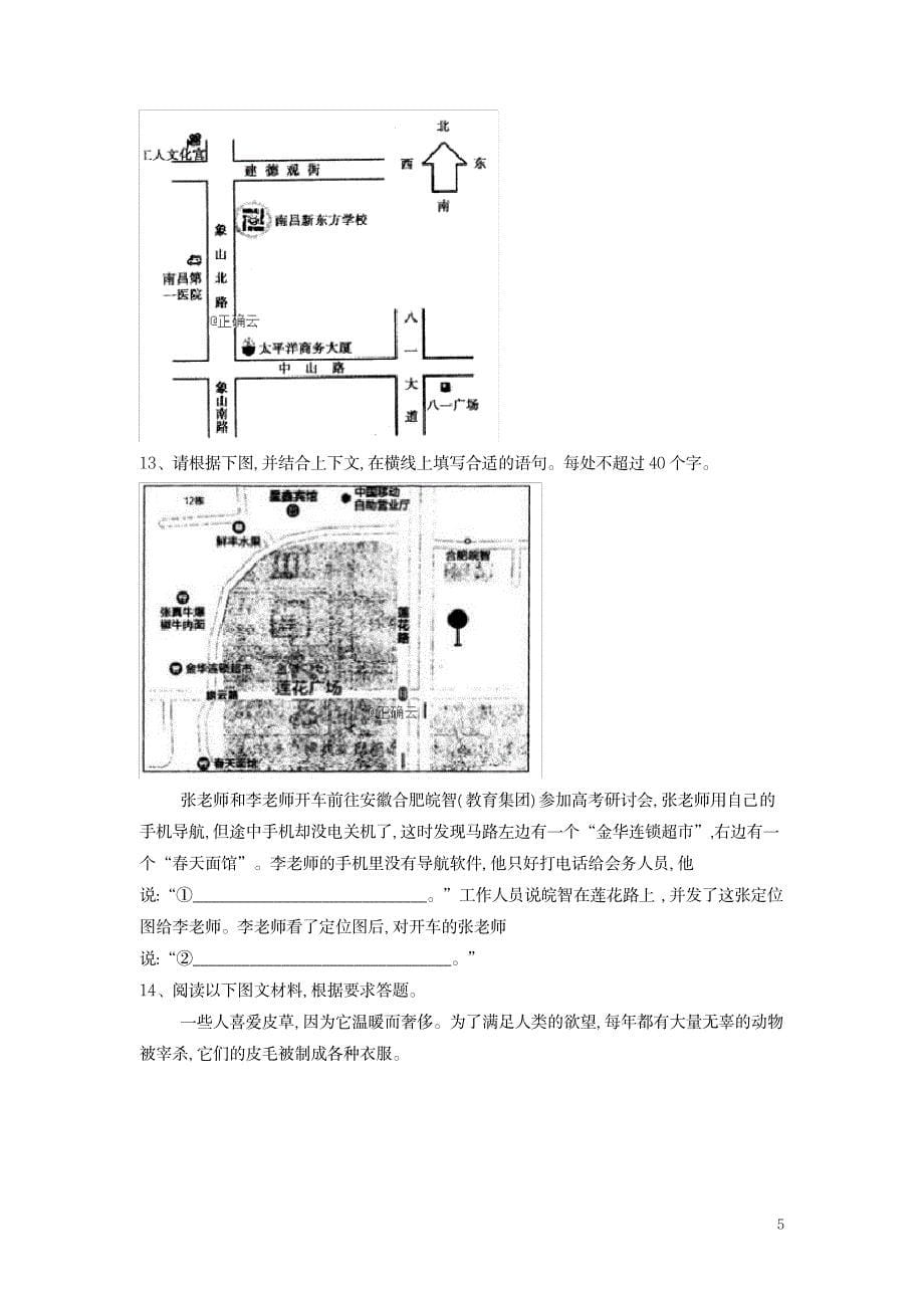 2023年届高三语文一轮复习知识点归纳总结全面汇总归纳全面汇总归纳全面超详细知识汇总全面汇总归纳全面汇总归纳30图文转换其他解析版_第5页