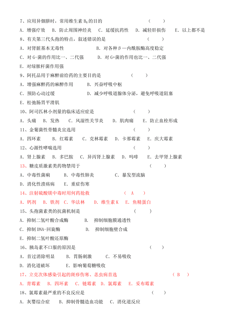 中职药理学试卷及答案第二套_第2页