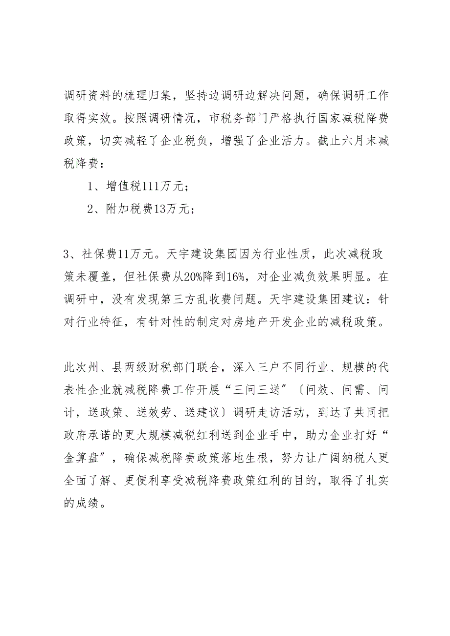 2023年财政局三问三送调研报告 .doc_第2页