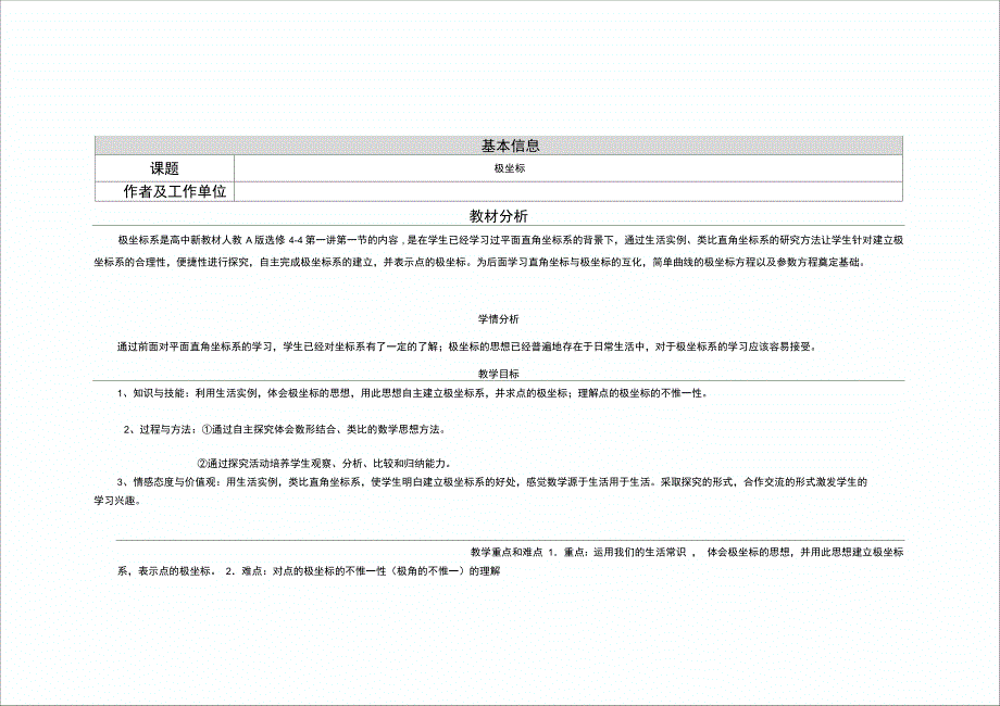 极坐标教学设计与反思_第1页